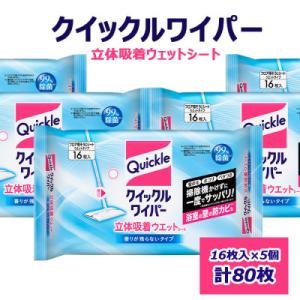 クイックルワイパー　立体吸着ウエットシート　香りが残らないタイプ(16枚入×5個セット)