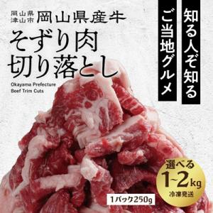 訳あり 牛肉 切り落とし　1.5kg(250g×6)　牛そずり肉