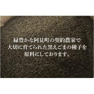 ふるさと納税 阿見町 国産黒えごま油100g×...の詳細画像2