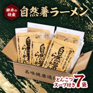 国産自然薯ラーメン