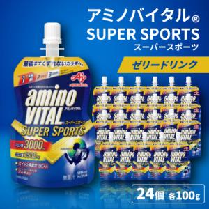 味の素　「アミノバイタル(R)」ゼリードリンク　SUPER SPORTS