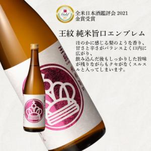 ふるさと納税 新潟県 王紋酒造 純米旨口 エンブレム 720ml