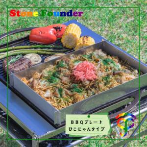 ふるさと納税 滋賀県 鋳物製 BBQプレート ...の詳細画像2