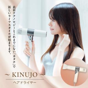 ふるさと納税 泉佐野市 KINUJO ヘアドラ...の詳細画像1