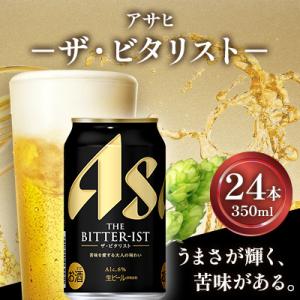 ふるさと納税 本宮市 【福島のへそのまち もとみや産】アサヒ ザ・ビタリスト　350ml×24本