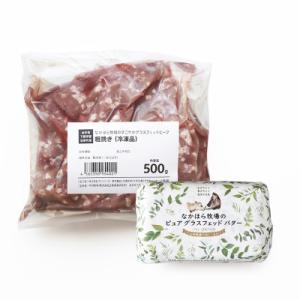 ふるさと納税 岩泉町 なかほら牧場 グラスフェッドビーフ(粗挽き)・グラスフェッドバターのセット