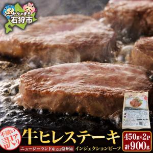 【訳あり】牛ヒレカットステーキ　450g×2パック
