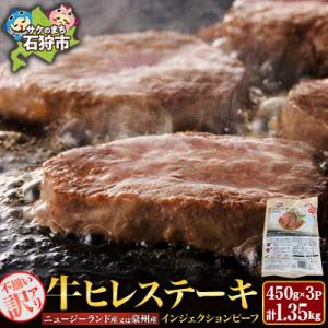 【訳あり】牛ヒレカットステーキ　450g×3パック