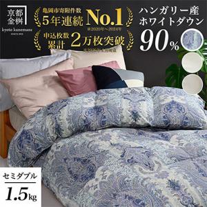 《京都金桝》羽毛布団 ハンガリーダウン90% セミダブル ブルー DP360|アクア