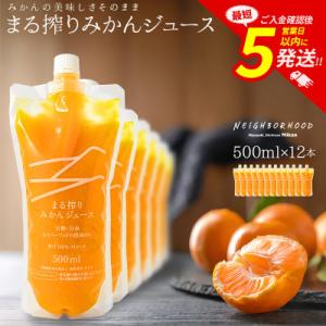 まる搾りみかんジュース 500ml×12本(宮崎市)