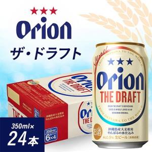 オリオンビール オリオン ザ・ドラフト(350ml×24本)