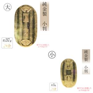 ふるさと納税 甲斐市 純金 K24 小判 大小...の詳細画像2