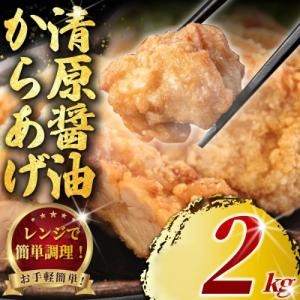 ふるさと納税 藤沢市 【 訳あり 】唐揚げ約2kg(約50g×40個)レンジで簡単調理!冷凍便でお届けします。