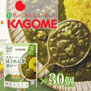 ふるさと納税 新発田市 カゴメ　Plant Based 大豆ミートのほうれん草カレー30個入