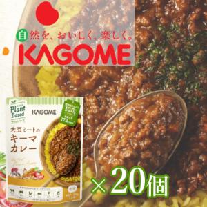 ふるさと納税 新発田市 カゴメ　Plant Based 大豆ミートのキーマカレー20個入