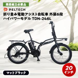 ふるさと納税 和泉市 PELTECH X-Adventure20型折り畳み自転車外装6段変速ハイパワーモデルマットブラック