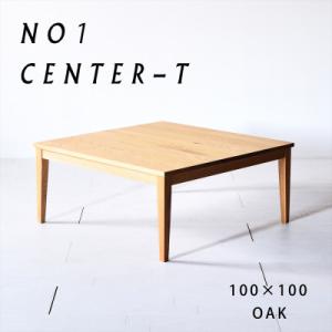 ふるさと納税 大川市 シャープなデザインNO1センターテーブル 100×100 オーク ローテーブル...