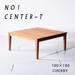 ふるさと納税 大川市 シャープなデザインNO1センターテーブル 100×100 チェリー ローテーブ...