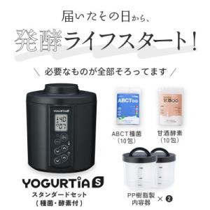 ふるさと納税 多治見市 日本製 ヨーグルトメーカー ヨーグルティアS(PP樹脂容器付)ブラック ヨー...