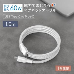 ふるさと納税 海老名市 (オウルテック) 磁力でまとまるUSB C to USB C マグネットケー...