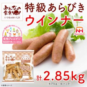 ふるさと納税 酒田市 【ふるさと納税】みんなの食卓 JAS特級 あらびきウインナー 475g×6袋 ...