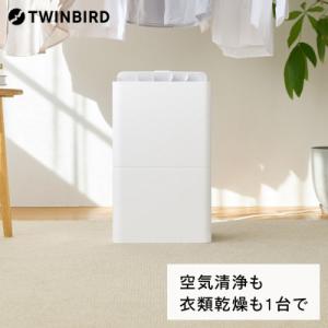 ツインバード　JS-E956W空気清浄機能付き衣類乾燥除湿機　衣類乾燥除湿機と空気清浄機の1台2役