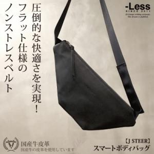 ふるさと納税 神戸市 【-Less】J STEER　スマートボディバッグ　LMSB-0062(ブラッ...
