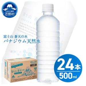 富士山蒼天の水＜ラベルレス＞ 500ml×24本 (1ケース)