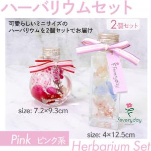 ふるさと納税 佐倉市 ハーバリウムセット ピンク...の商品画像