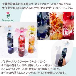 ふるさと納税 佐倉市 ハーバリウム ワインボト...の詳細画像1