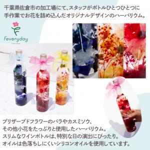 ふるさと納税 佐倉市 ハーバリウム ワインボト...の詳細画像1
