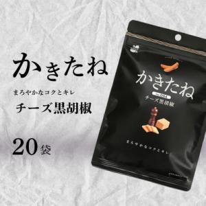 ふるさと納税 小千谷市 かきたね Basic 004 チーズ黒胡椒 20袋セット 米菓 阿部幸製菓