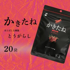 ふるさと納税 小千谷市 かきたね Basic 006 とうがらし 20袋セット 米菓 阿部幸製菓