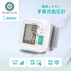 ドリテック 手首式血圧計 ホワイト BM-110WT