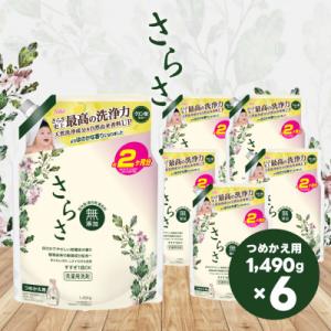 ふるさと納税 高崎市 さらさ洗剤ジェル つめかえウルトラジャンボサイズ 1490g×6個