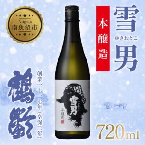 ふるさと納税 南魚沼市 日本酒 雪男 本醸造 720ml 辛口 冷・常温・ぬる燗・熱燗どの温度帯でも...