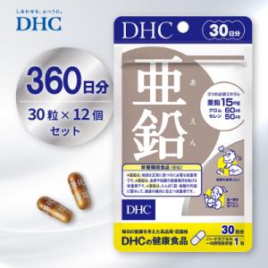 DHC 亜鉛 30日分 12個セット(360日分)