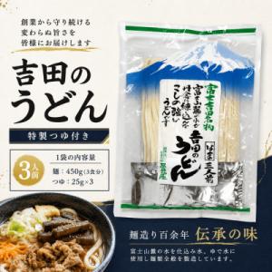【訳あり】山梨県西桂町が誇る老舗製麺所「平井屋」の吉田のうどん3人前平袋×1パック(合計3人前)
