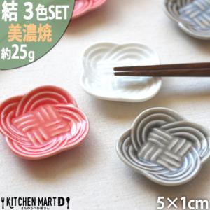 ふるさと納税 瑞浪市 【3色×各1枚SET】美濃焼 結 箸置き皿 白 墨 赤 5×1cm 小田陶器