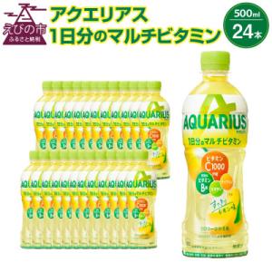 ふるさと納税 えびの市 アクエリアス 1日分の...の詳細画像1