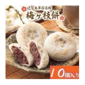 【太宰府名物】梅ヶ枝餅 10個入り