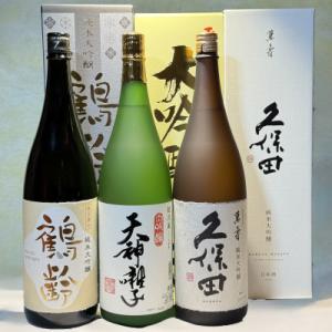 ふるさと納税 新潟県 新潟めでたい「祝い酒」大吟醸クラスセット(1800ml×3本)