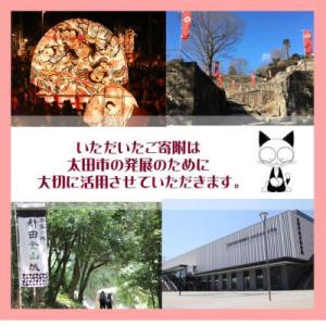 ふるさと納税 太田市 【返礼品なし】群馬県太田...の詳細画像1
