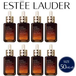 ふるさと納税 茨城県 エスティ ローダー アドバンス ナイト リペア SMR コンプレックス 50mL 8個セット