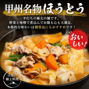 【訳あり】山梨県西桂町が誇る老舗製麺所「平井屋」の甲州名物ほうとう3人前平袋×1パック(合計3人前)