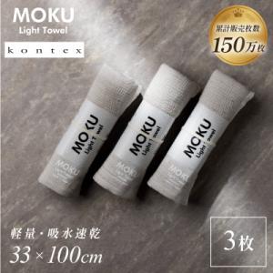 ふるさと納税 今治市 MOKU フェイスタオル 同色3枚セット アーモンド [I002570FT3A...