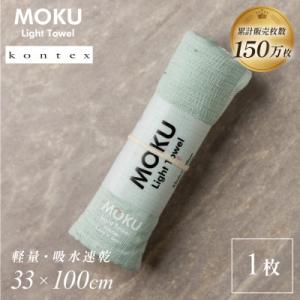 ふるさと納税 今治市 MOKU フェイスタオル 1枚 ミント [I002570FT1MT] コンテッ...