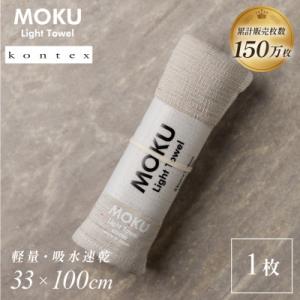 ふるさと納税 今治市 MOKU フェイスタオル 1枚 アーモンド [I002570FT1AM] コン...