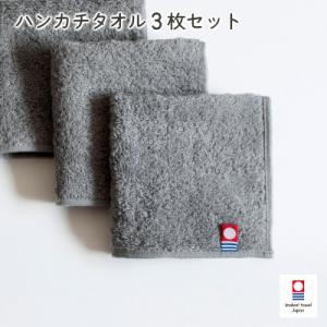 ふるさと納税 今治市 (今治タオル)今治ベーシックタオル ハンカチタオル 3枚セット グレー【I00...