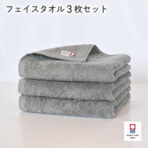 ふるさと納税 今治市 (今治タオル)今治ベーシックタオル　フェイスタオル　3枚セット グレー【I00...